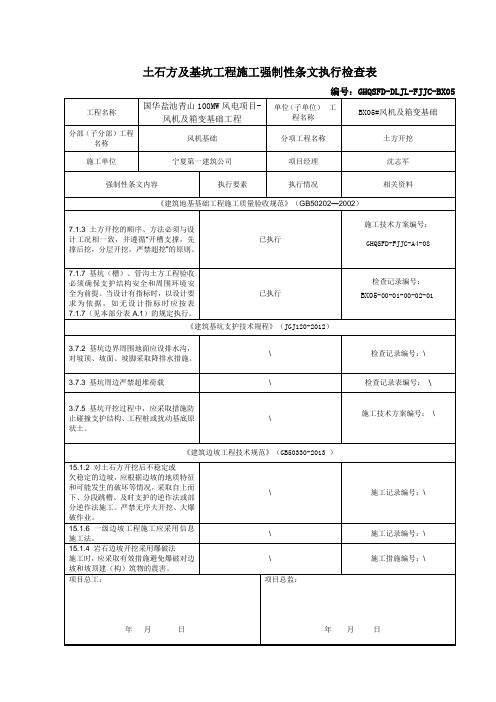 强制性条文执行记录