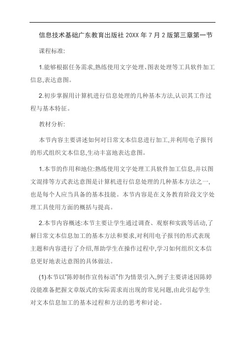 信息技术基础广东教育出版社20XX年7月2版第三章第一节