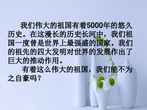 辽阔的国土PPT教学课件