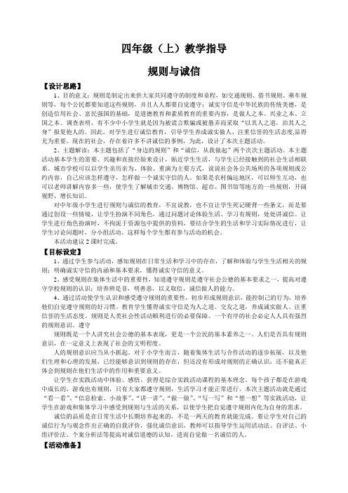 新疆人民版综合《资源包》四年级(上)教学指导