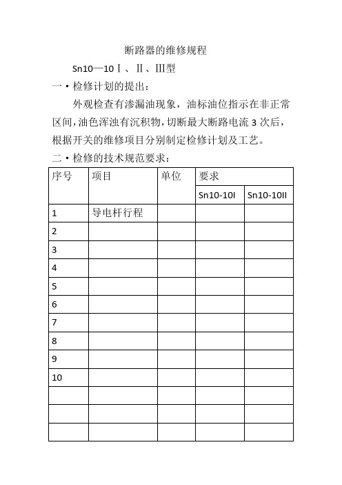 断路器的维修规程