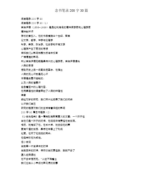 读书笔记200字30篇