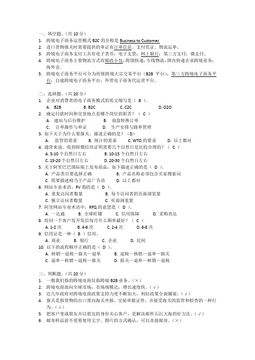 跨境电子商务课程期末试题1及答案