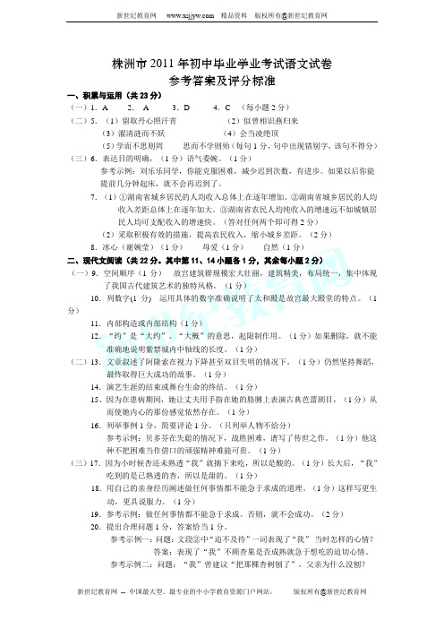 株洲市2011年初中毕业学业考试语文试卷及评分标准答案