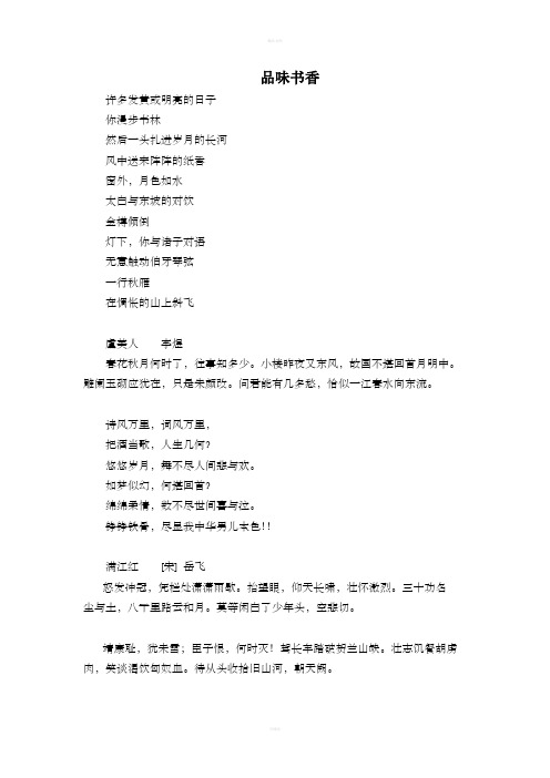 《品味书香》朗诵稿