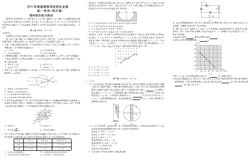 2015年普通高等学校招生全国统一考试(四川卷)物理