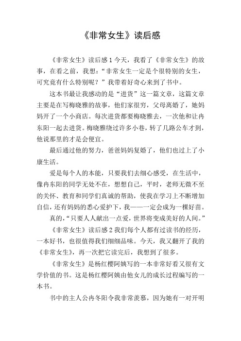 《非常女生》读后感