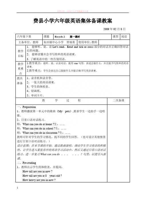 费县小学六年级英语集体备课教案