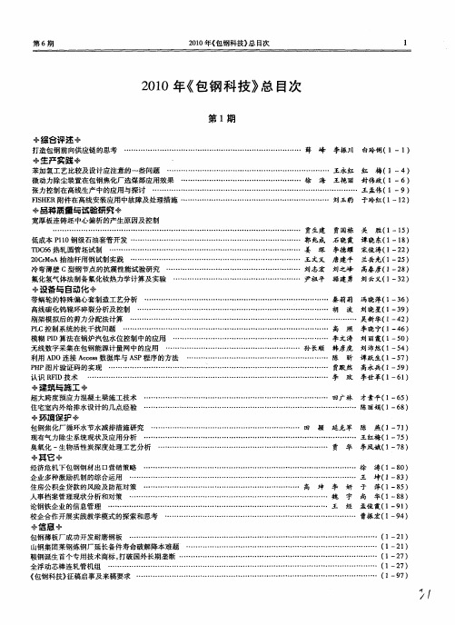 2010年《包钢科技》总目次