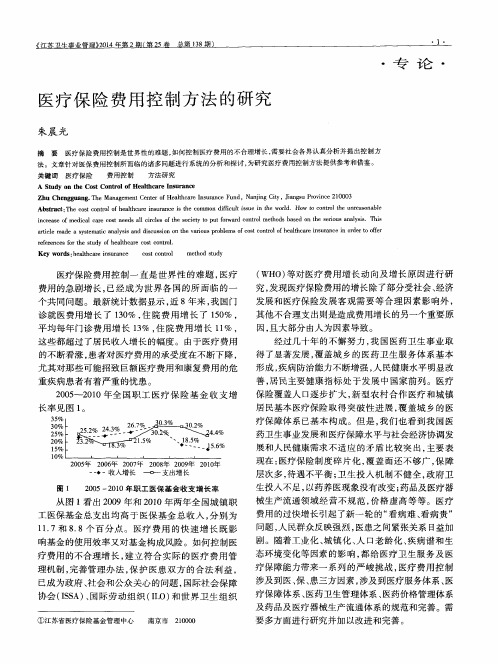 医疗保险费用控制方法的研究