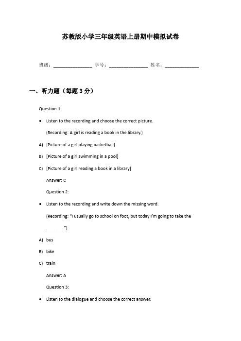 苏教版小学三年级英语上册期中模拟试卷及答案