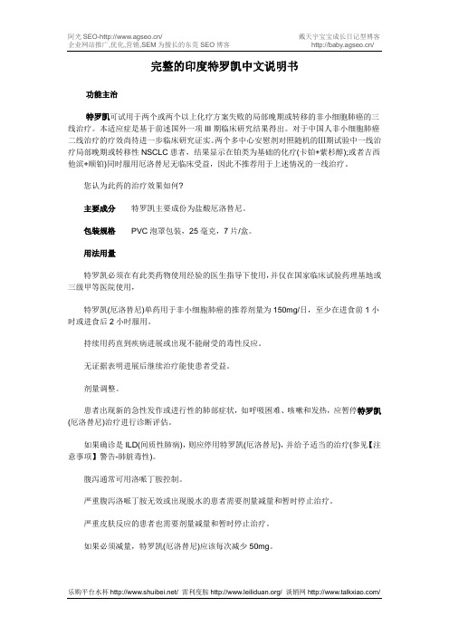 完整的印度特罗凯中文说明书