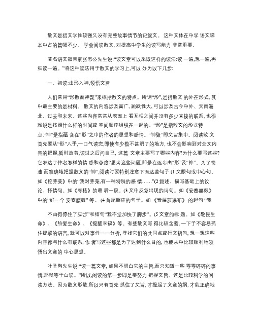 散文是指文学性较强又没有完整故事情节的记叙文