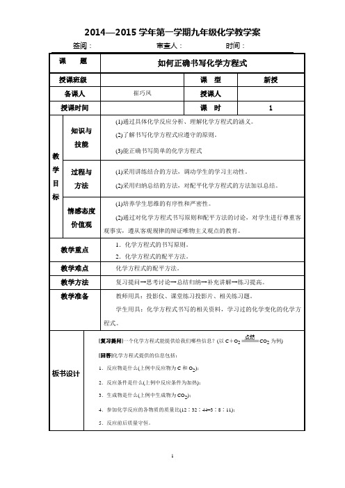 如何正确书写化学方程式
