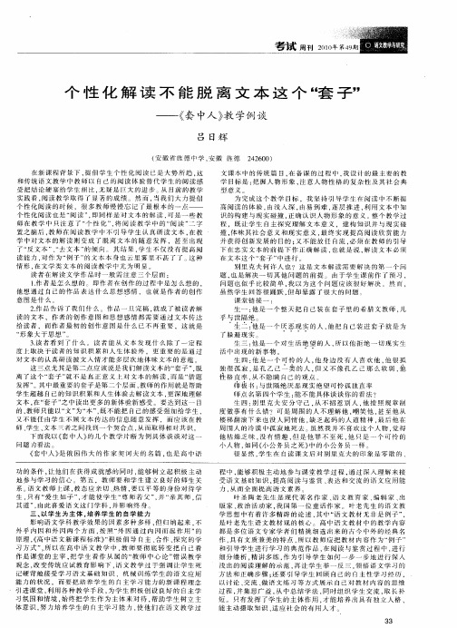 个性化解读不能脱离文本这个“套子”——《套中人》教学例谈