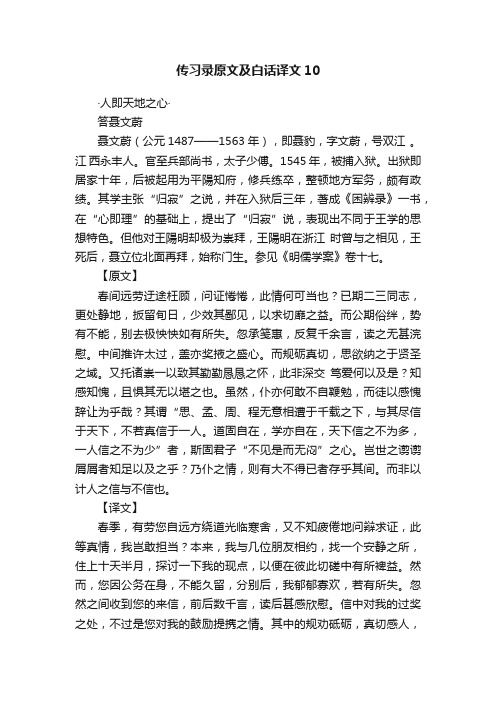 传习录原文及白话译文10