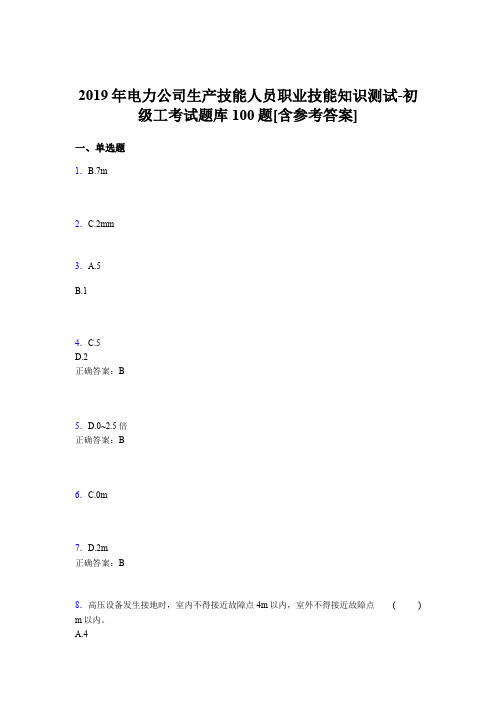最新精编电厂生产技能人员职业技能知识测试-初级工考试题库100题(含答案)