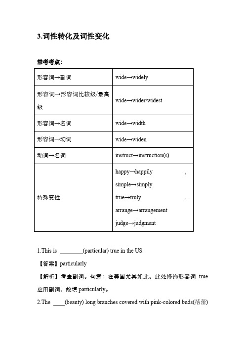 英语二轮复习必考点知识点+习题+解析——词性转化及词性变化