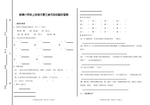 部编六年级上册语文第三单元测试题附答案