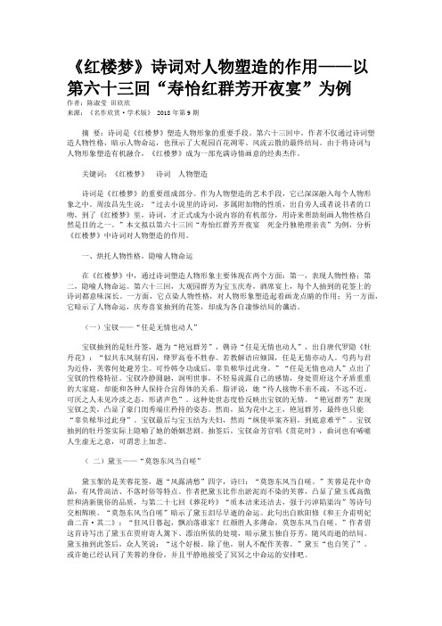 《红楼梦》诗词对人物塑造的作用——以第六十三回“寿怡红群芳开