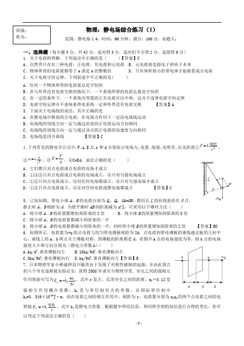 静电场综合练习(教师用)(答案)