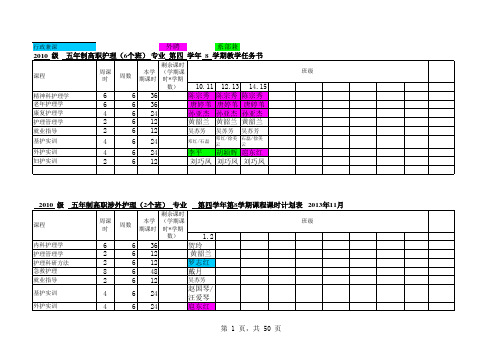 13-14下学期计划及教学任务书