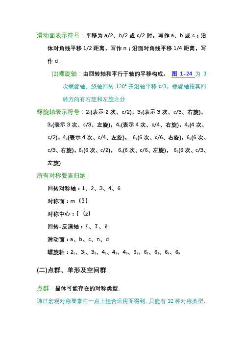 浙大材料科学基础课件part