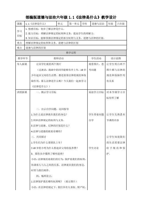 部编版道德与法治小学六年级上册同步配套教案(全册)