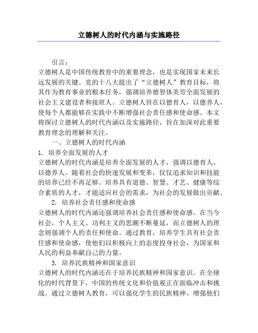 立德树人的时代内涵与实施路径