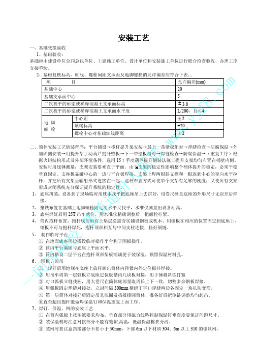 设备安装施工工艺标准