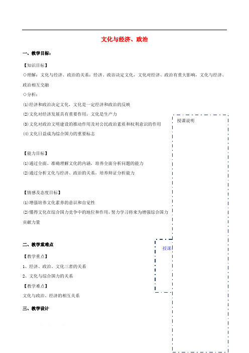 高中政治第01课第02节文化与经济政治教案必修3