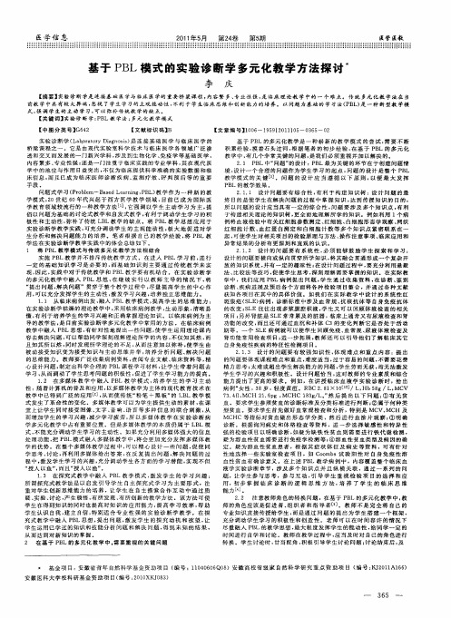 基于PBL模式的实验诊断学多元化教学方法探讨