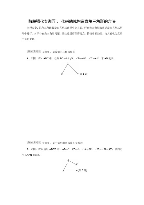 华师大版九年级数学上典中点第二十四章阶段强化专训五