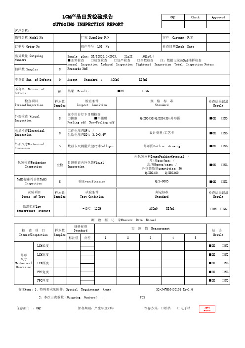 LCD出货检验报告