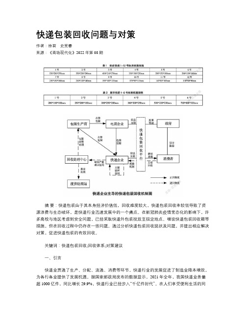 快递包装回收问题与对策