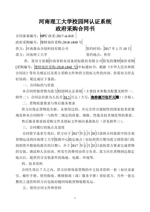 河南理工大学校园网认证系统