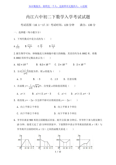 四川省内江市第六中学2019-2020学年八年级下学期开学考试数学试题