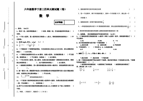 六年级数学下册三四单元测试题