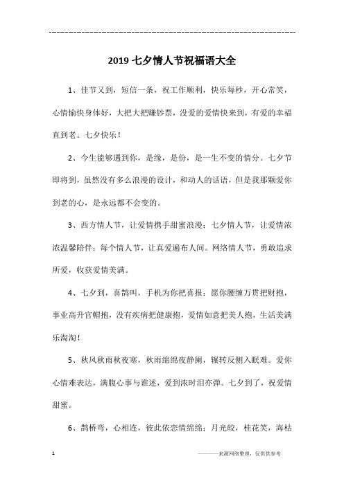 2019七夕情人节祝福语大全