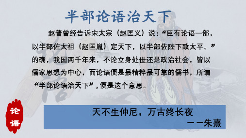 《论语》十二章+课件68张++2023-2024学年统编版高中语文选择性必修上册