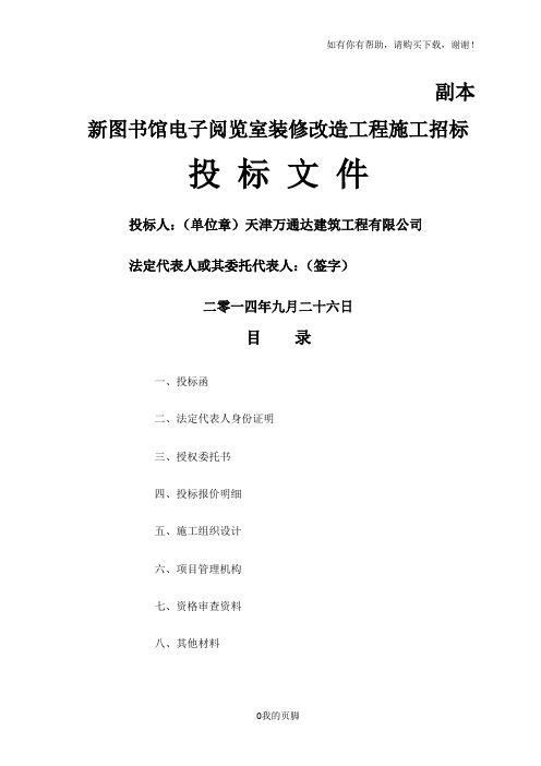 图书馆维修施工方案培训资料(doc 34页)