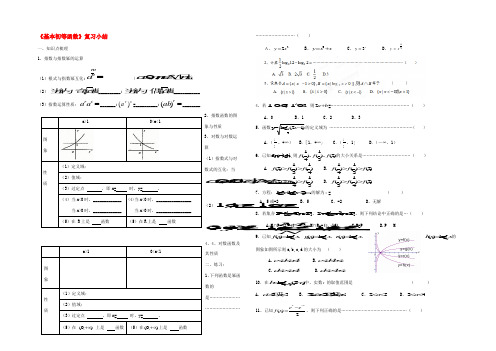 高中数学 基本初等函数导学案 新人教A版必修1 学案