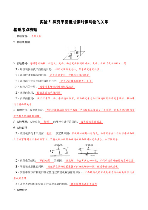 实验5 探究平面镜成像时像与物的关系(解析版)
