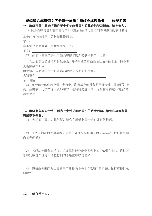 第一单元主题综合实践作业——传统习俗  部编版语文八年级下册