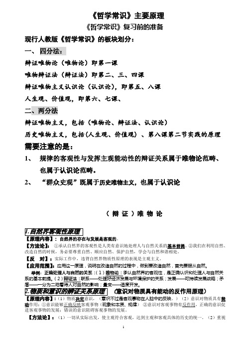 哲学原理汇总2012版
