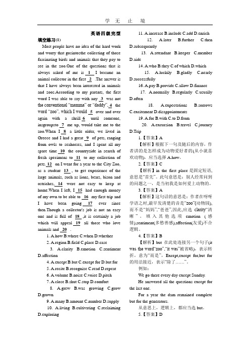 英语四级完型填空练习及详解.doc