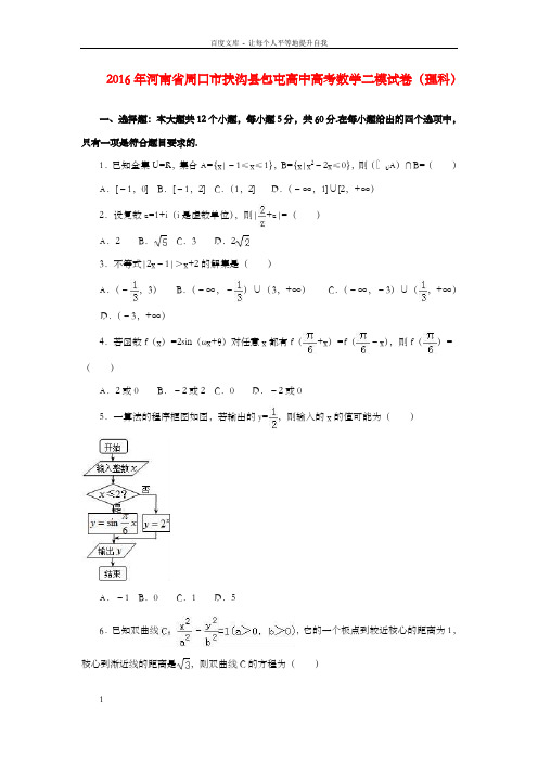 高考数学二模试卷理含解析2