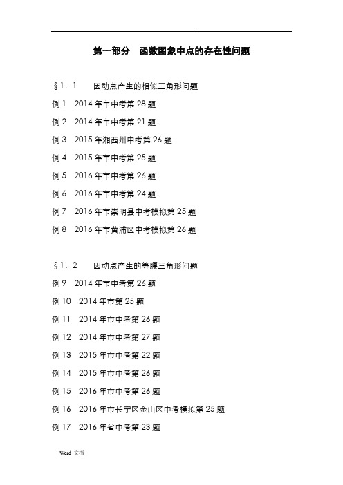 2018挑战中考数学压轴题全套含答案及解析