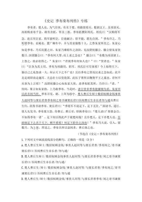 2020年高考语文二轮文言文专题复习--《史记 季布栾布列传》专练