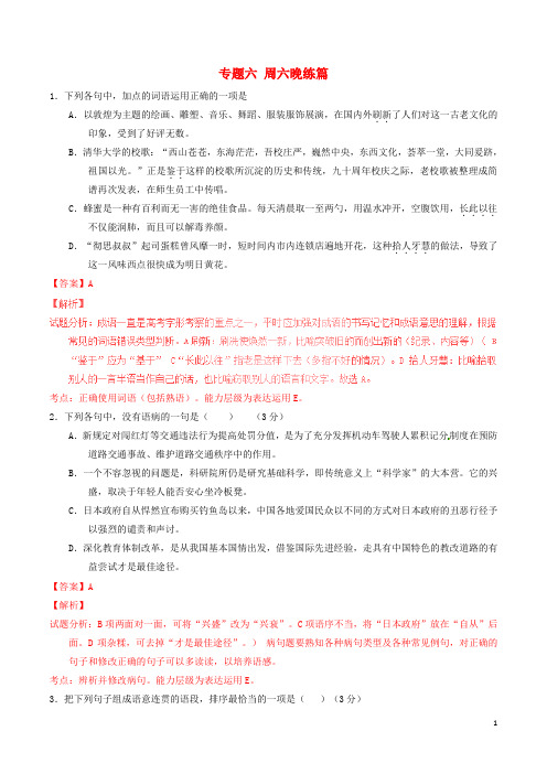 高考语文 晨读系列(第十一季 学会感恩)专题六 周六晚